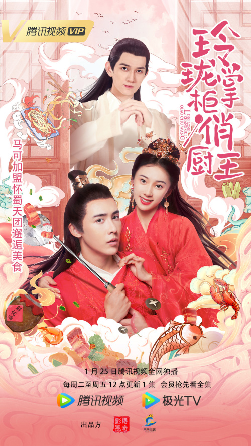 玲珑掌柜俏厨王免费观看