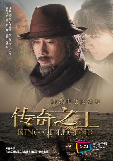 传奇之王免费观看