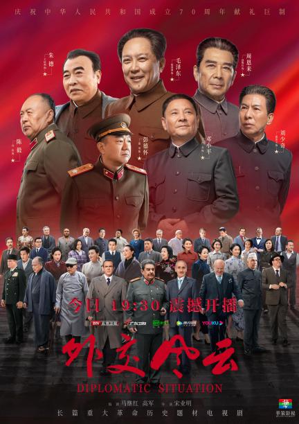 外交风云免费观看