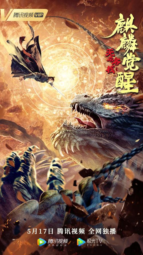 无名客栈[麒麟觉醒]