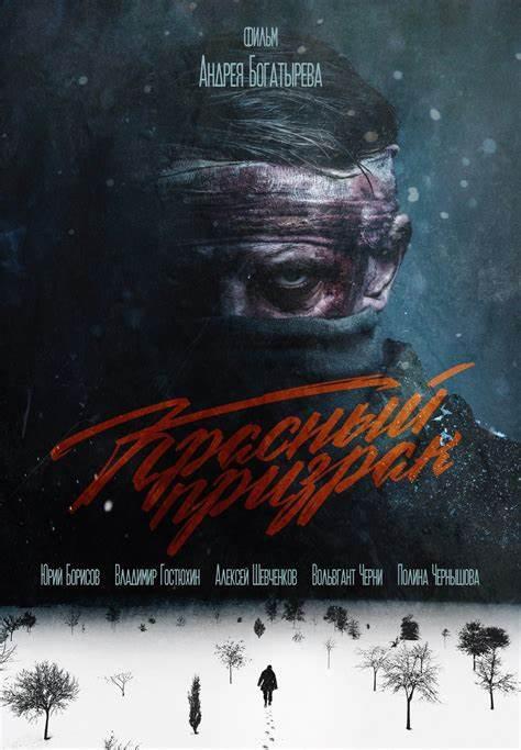 红色幽灵免费观看