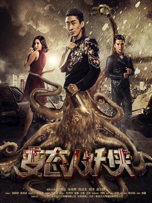 变态人妖侠免费观看