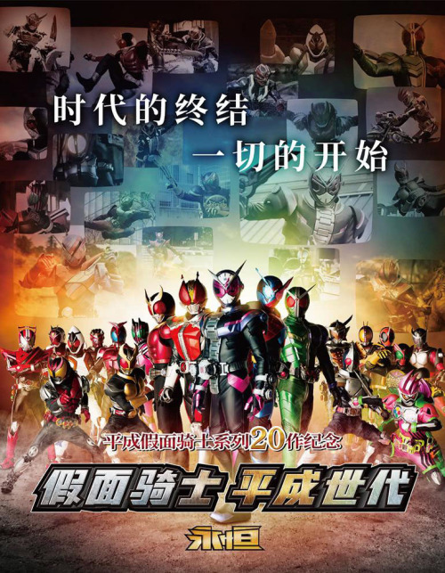 假面骑士[平成世代]免费观看