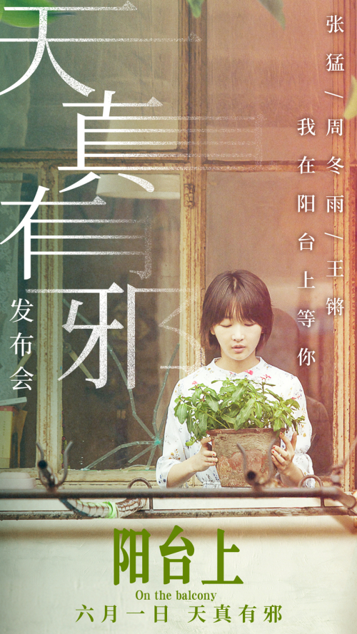 阳台上