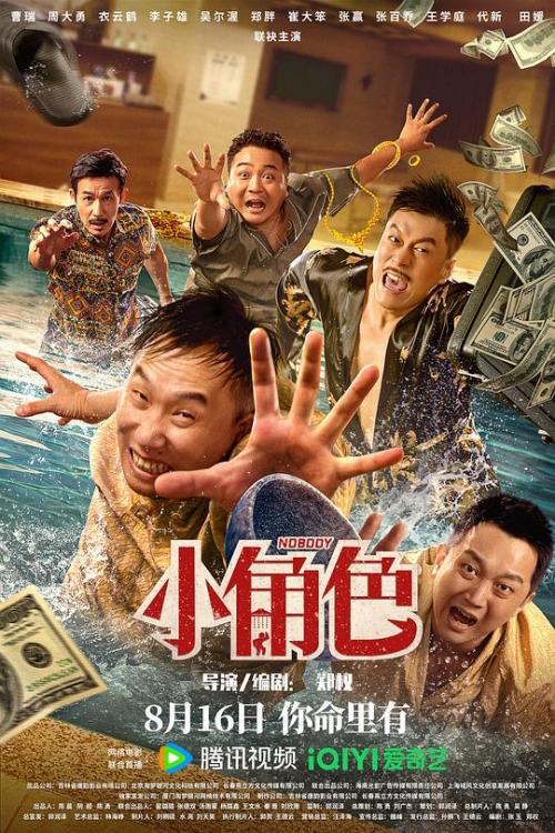 小角色免费观看