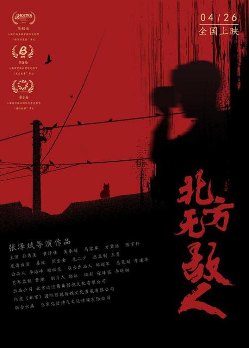 北方无故人免费观看