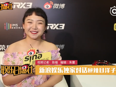 对话辣目洋子 搞笑视频灵感来源于生活