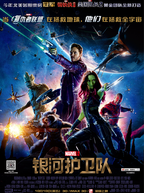 银河护卫队