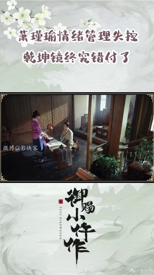 电视剧御赐小仵作楚楚带着乾坤镜主动示好，萧瑾瑜却还在吃飞醋。得知楚楚又一次不顾安危跳进河里，王爷生了个大气高分电视剧