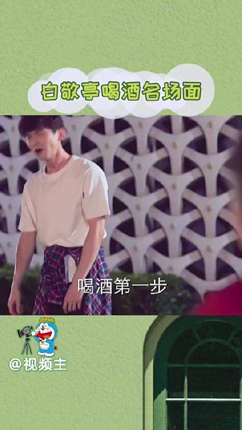 《80 90》白敬亭喝酒这段演的是真自然，像极了我们喝多了的样子