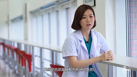 麻醉医生：除了保命 还医人心