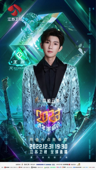江苏卫视跨年演唱会[2022]免费观看