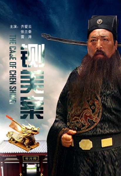 铡美案普通话2008剧情