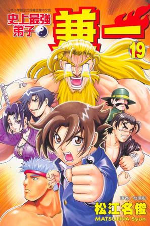 史上最强弟子兼一