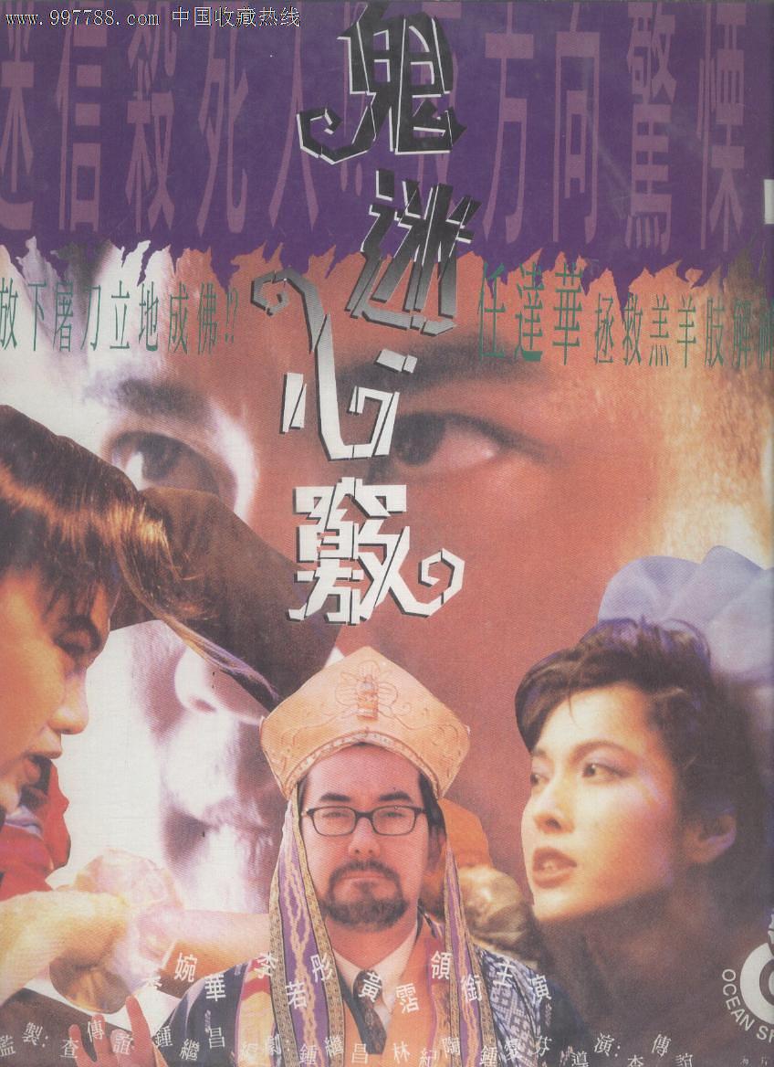 鬼迷心窍1994恐怖66