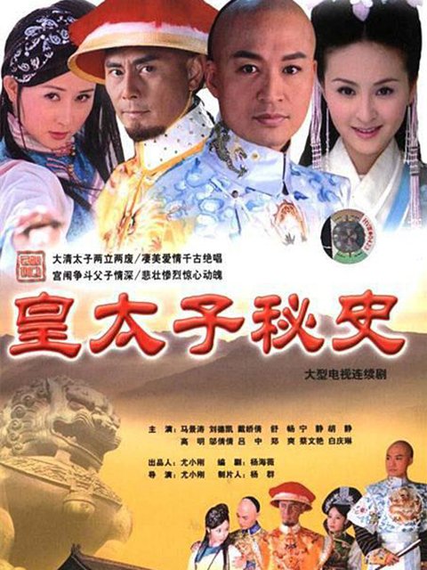 大汉皇太子，一部值得一看的短剧免费观看，大汉皇太子，一部不容错过的免费短剧