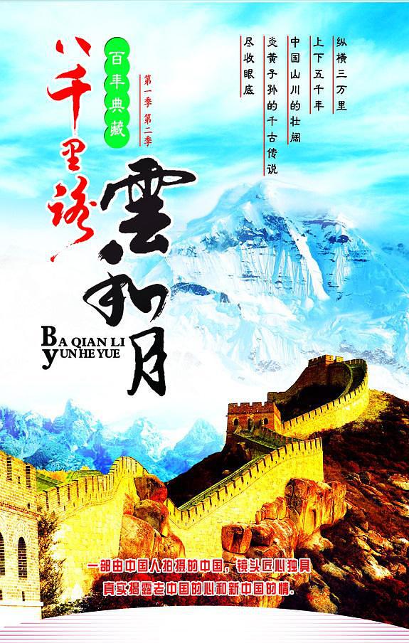 八千里路云和月