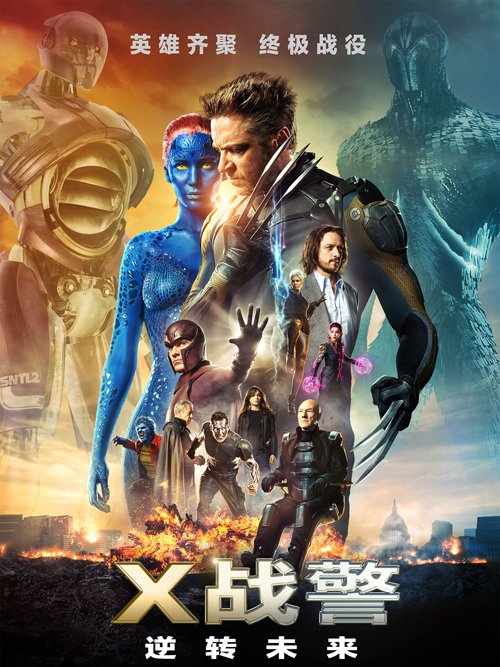 X战警(逆转未来)