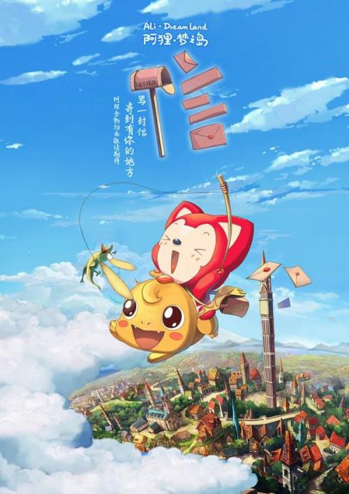 阿狸梦之岛(信)