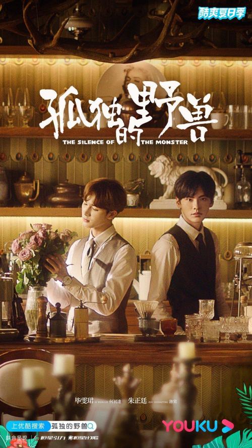 孤独的野兽免费观看