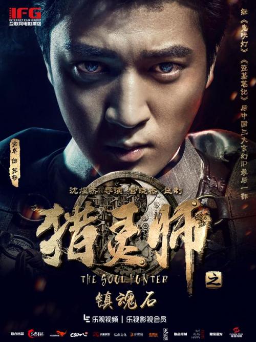 猎灵师上(镇魂石)