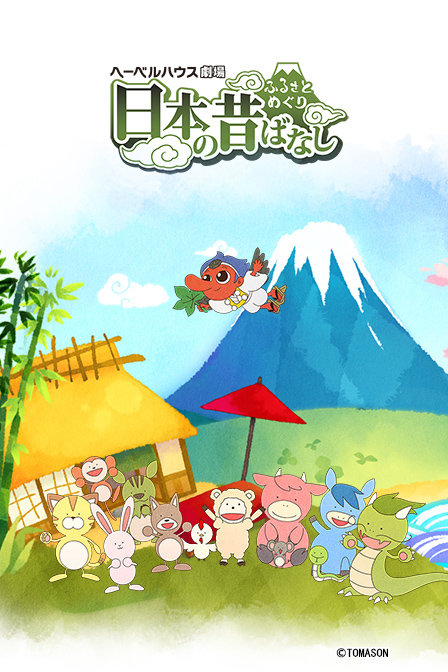 故乡漫游之日本的古老传说