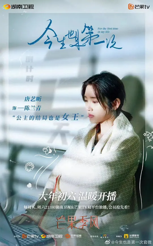 今生也是第一次免费观看