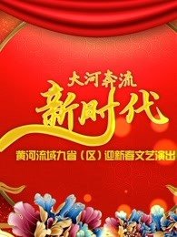 山西卫视春晚[2020]