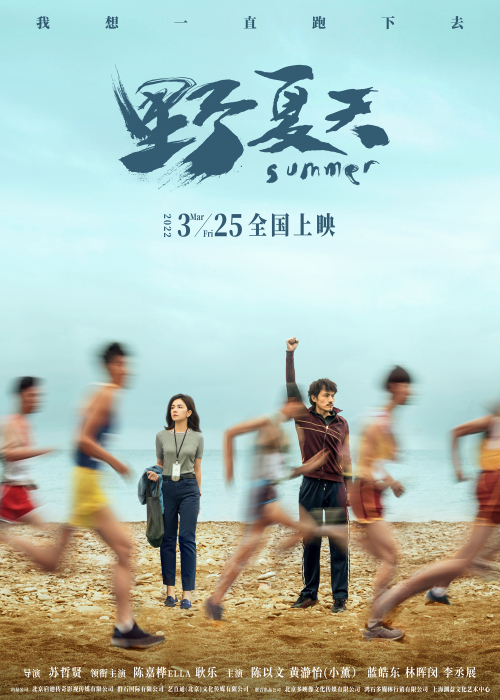 野夏天免费观看