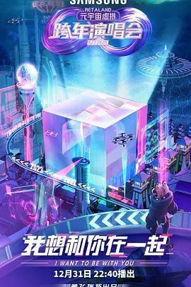 RetaLand元宇宙虚拟跨年演唱会免费观看