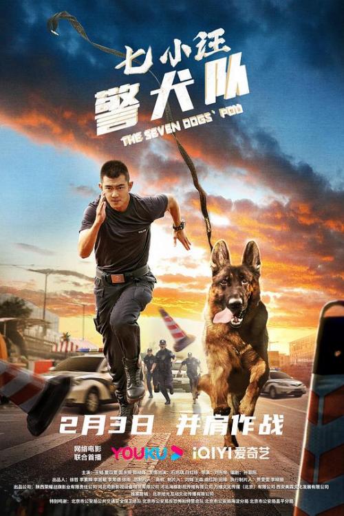 七小汪警犬队免费观看