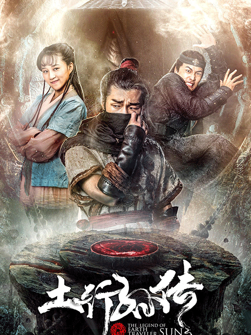 封魔纪(土行孙传)