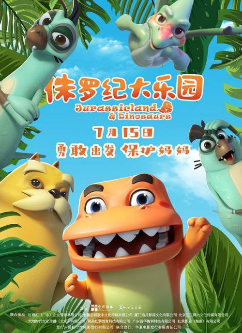 侏罗纪大乐园免费观看