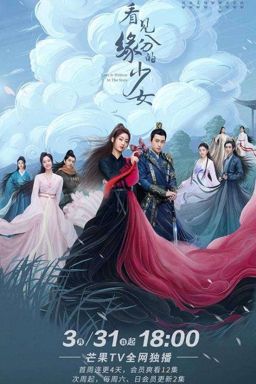 看见缘分的少女免费观看