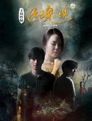 迷魂镇免费观看