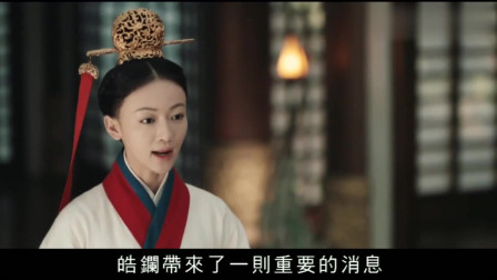 皓镧传粤语版：皓镧要用一个秘密，换小春的性命