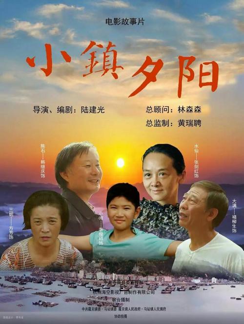 小镇夕阳免费观看