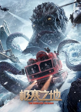 极寒之地免费观看