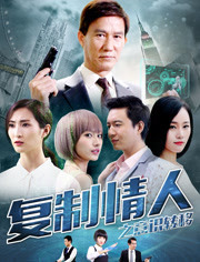 复制情人(意识转移)