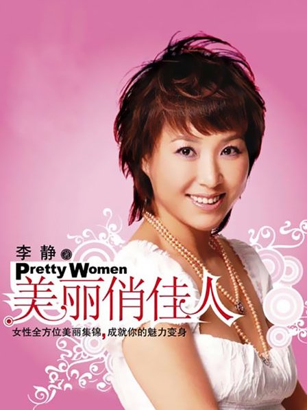 美丽俏佳人[2019]免费观看