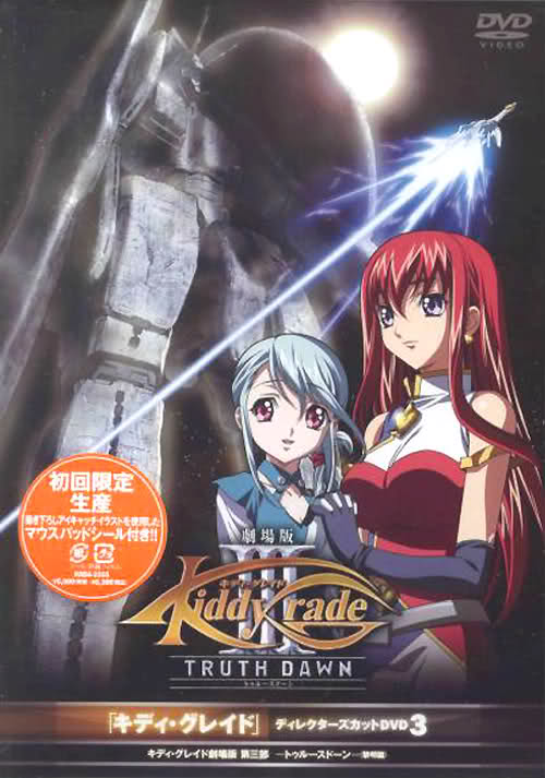 天使特警3(黎明篇) 剧场版