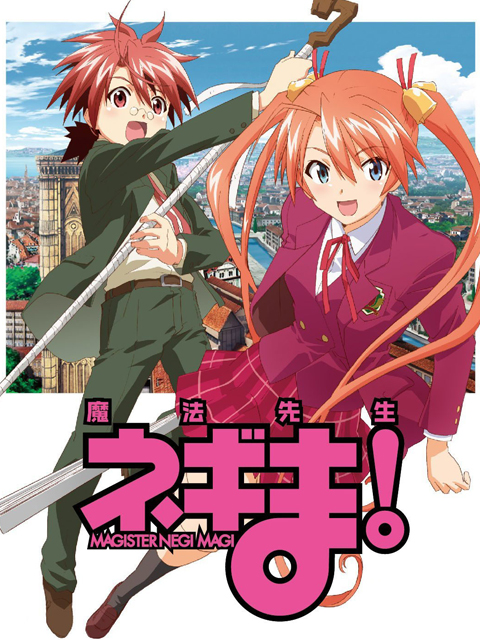 魔法老师涅吉!