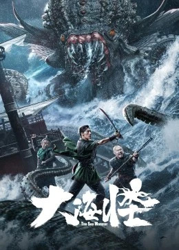 大海怪免费观看