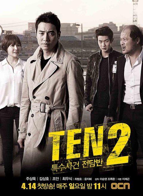 特殊案件专案组TEN