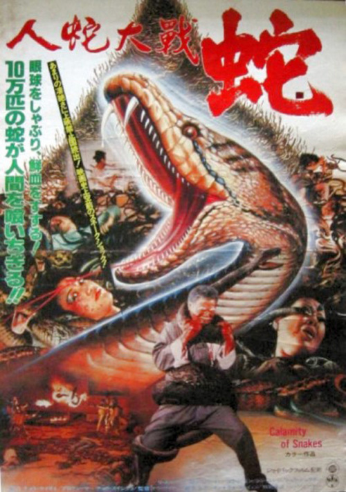 人蛇大战1