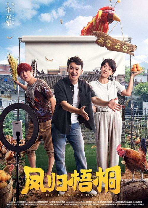 凤归梧桐免费观看