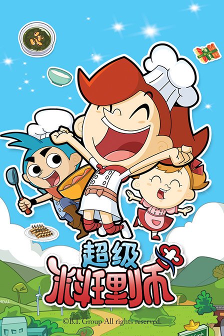 超级料理师