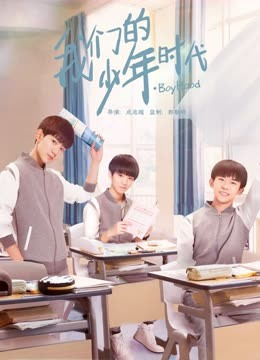 我们的少年时代 第1部