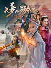 大梦西游3(女儿国奇遇记)