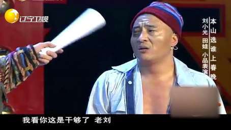 刘小光爆笑小品《英雄》，现场惊现鬼步舞，嗨翻全场